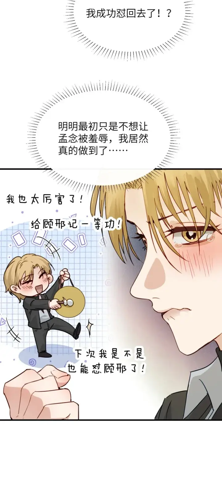 漫画《病娇妹妹只想让我欺负她》028 佛伦卡第42张图