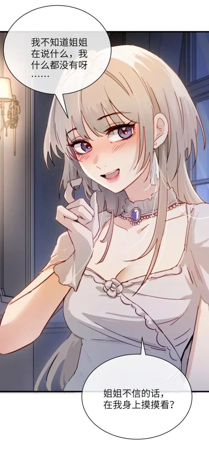 漫画《病娇妹妹只想让我欺负她》028 佛伦卡第49张图