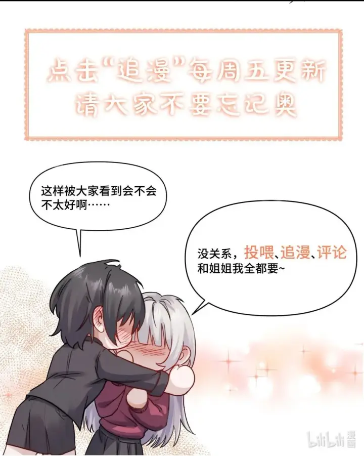 漫画《病娇妹妹只想让我欺负她》028 佛伦卡第54张图