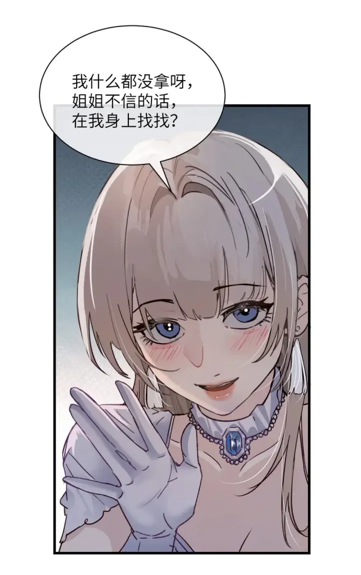 漫画《病娇妹妹只想让我欺负她》029 探囊取物第12张图