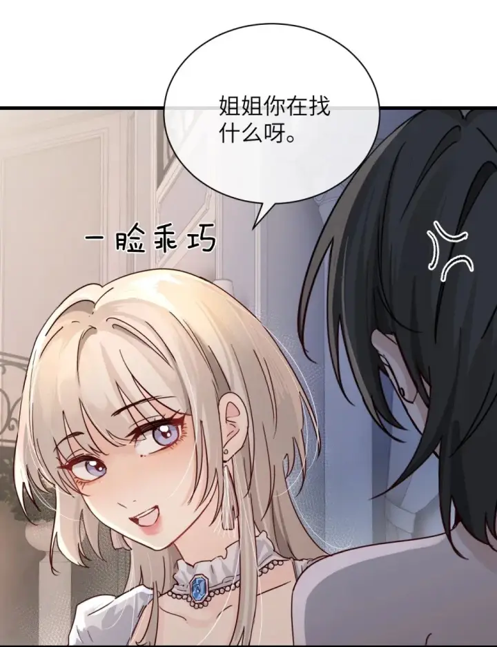 漫画《病娇妹妹只想让我欺负她》029 探囊取物第3张图