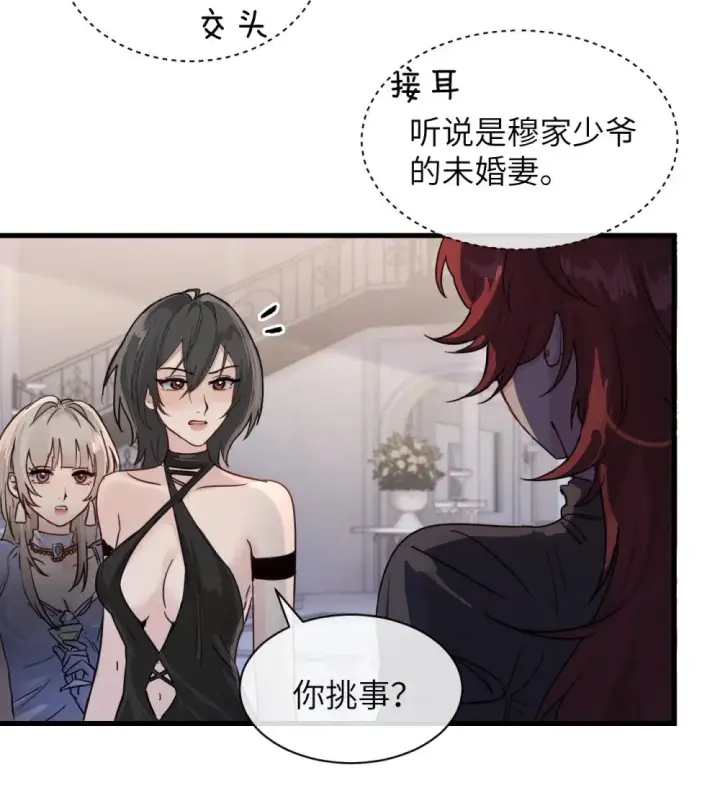 漫画《病娇妹妹只想让我欺负她》029 探囊取物第37张图