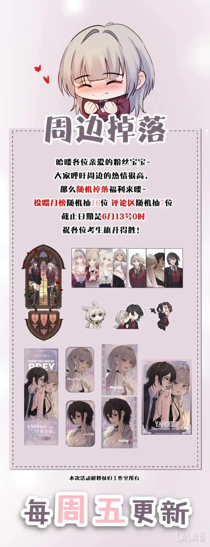 漫画《病娇妹妹只想让我欺负她》029 探囊取物第40张图