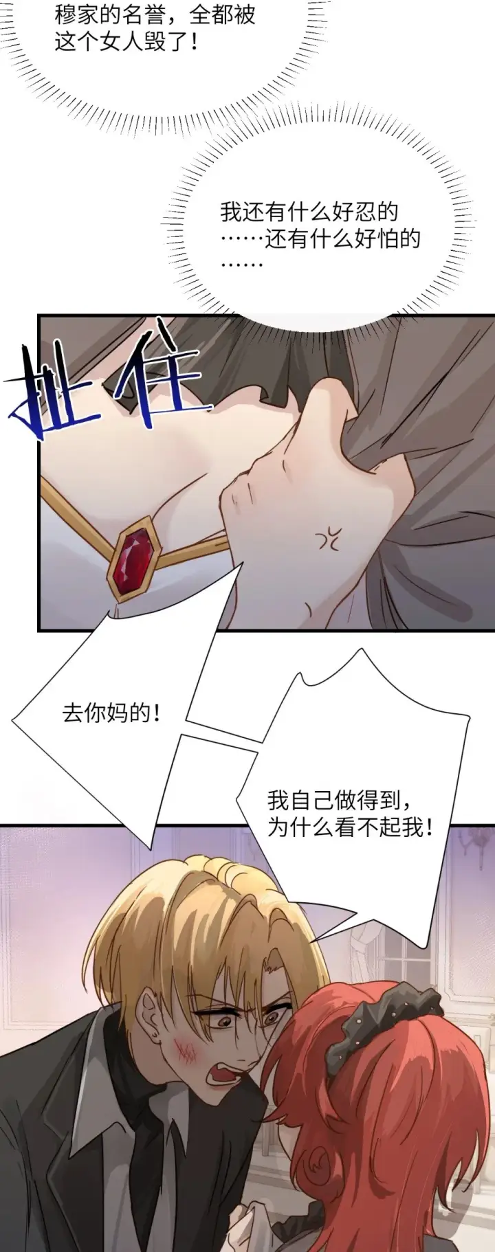 《病娇妹妹只想让我欺负她》030 同仇敌忾图18