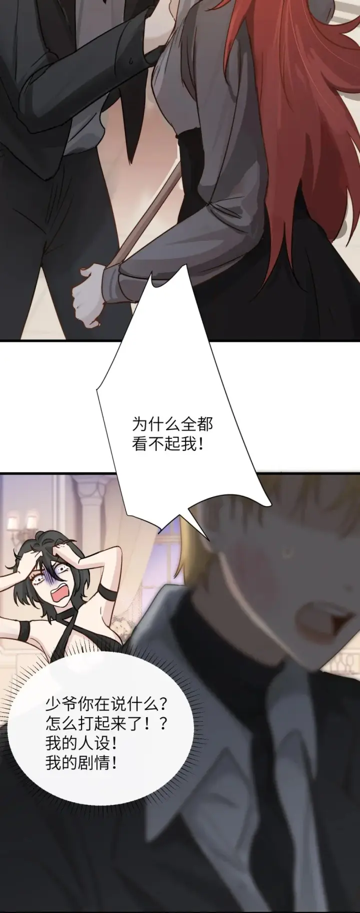 《病娇妹妹只想让我欺负她》030 同仇敌忾图19
