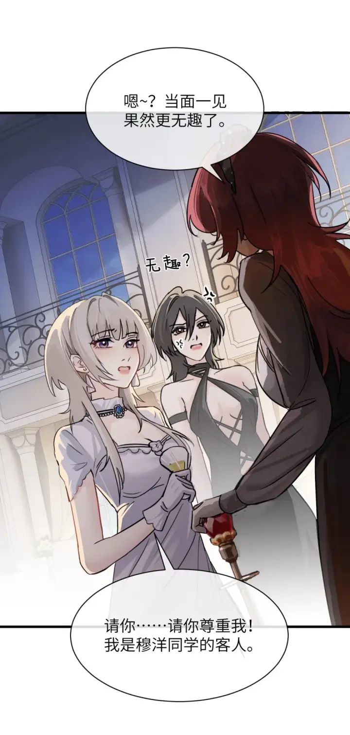 《病娇妹妹只想让我欺负她》030 同仇敌忾图3