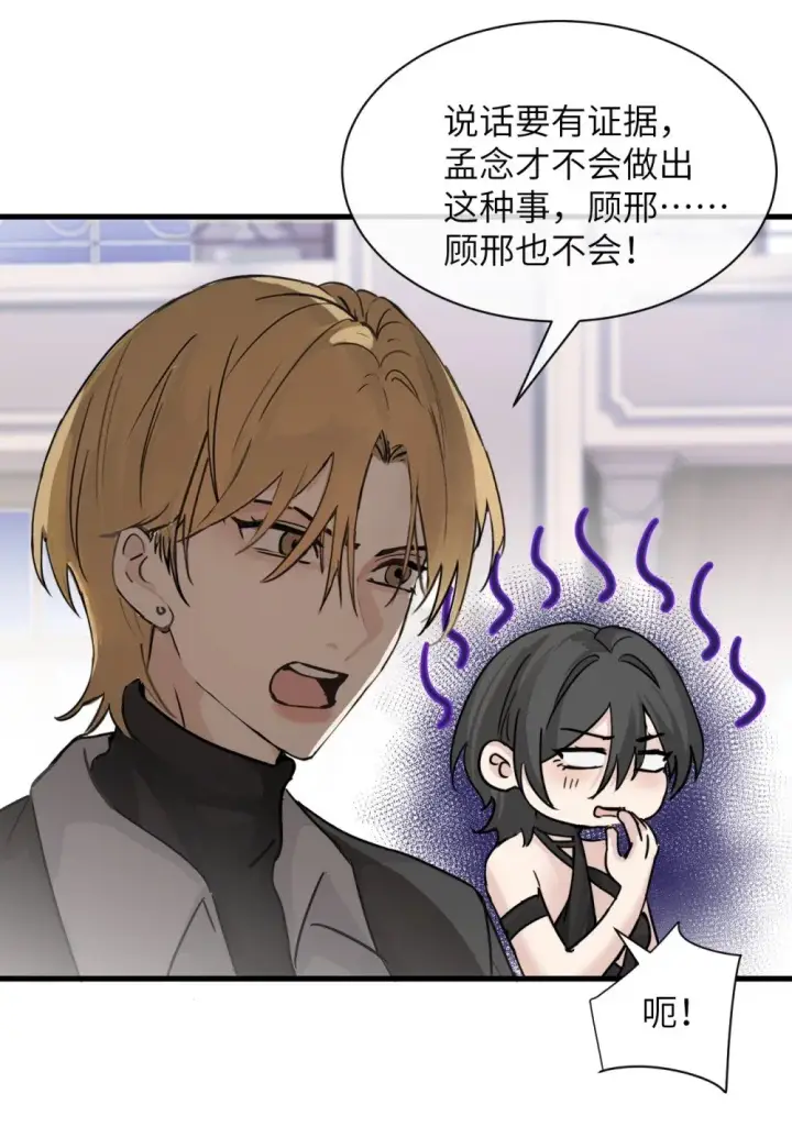 《病娇妹妹只想让我欺负她》030 同仇敌忾图36