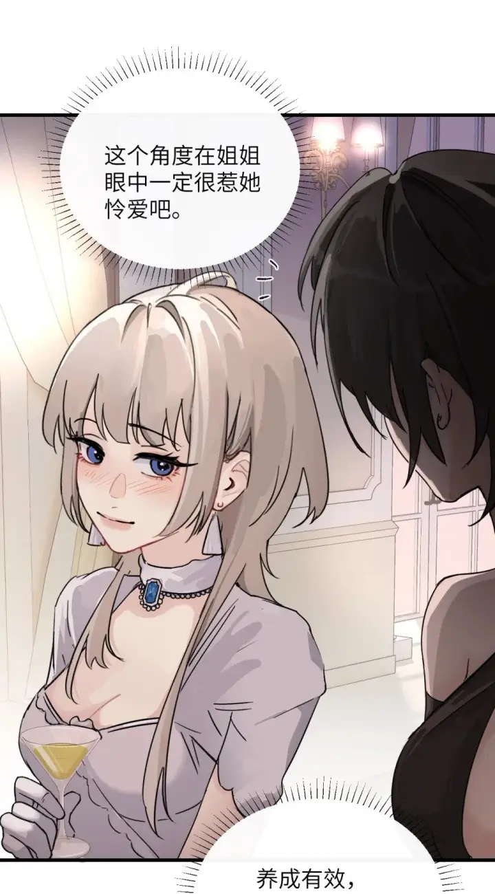 《病娇妹妹只想让我欺负她》030 同仇敌忾图4