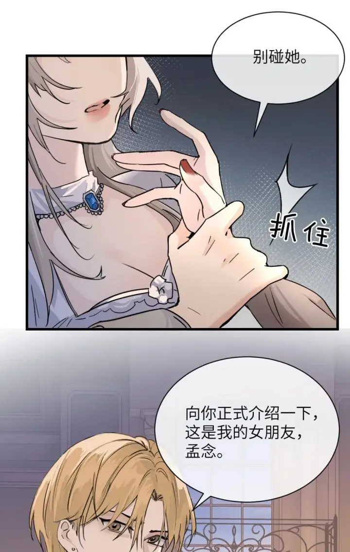《病娇妹妹只想让我欺负她》030 同仇敌忾图7