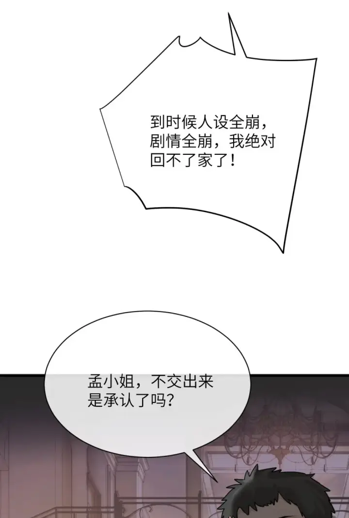 《病娇妹妹只想让我欺负她》031 试药图10