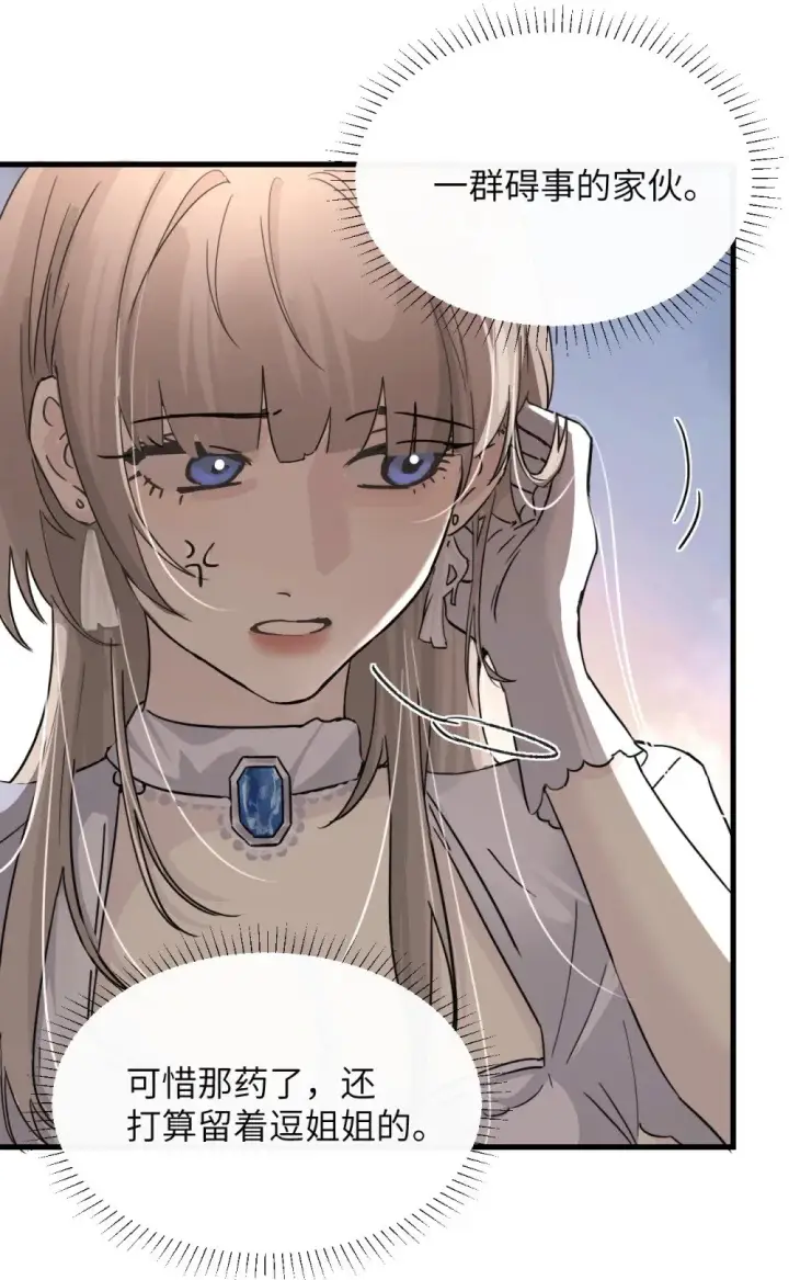 《病娇妹妹只想让我欺负她》031 试药图13