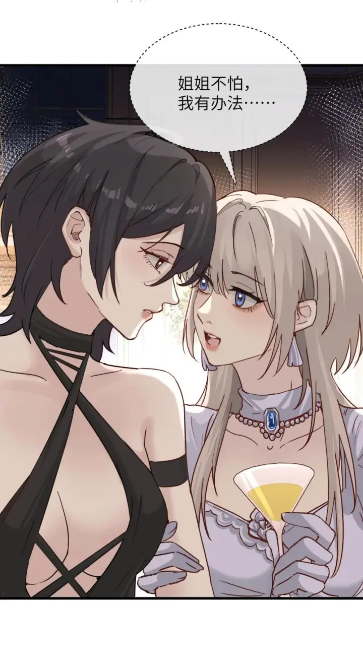 《病娇妹妹只想让我欺负她》031 试药图14