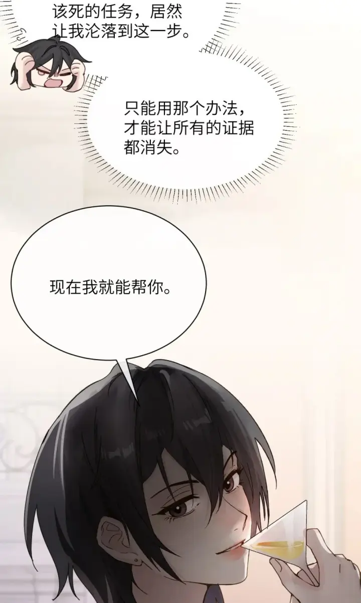 《病娇妹妹只想让我欺负她》031 试药图20