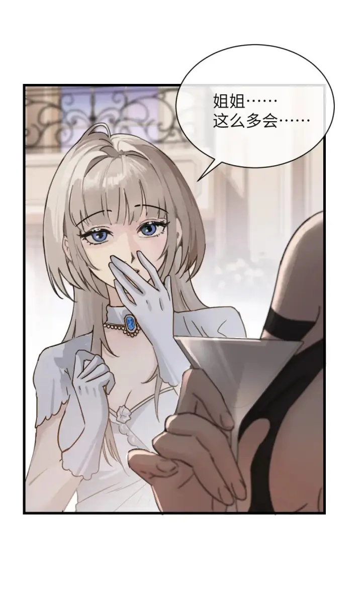 《病娇妹妹只想让我欺负她》031 试药图26