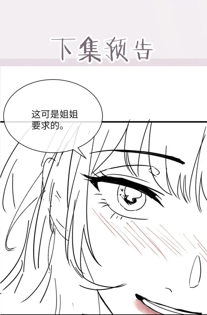 《病娇妹妹只想让我欺负她》031 试药图39
