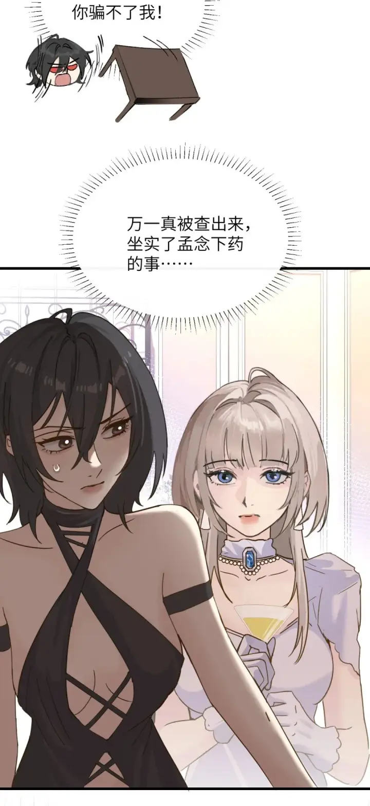 《病娇妹妹只想让我欺负她》031 试药图5