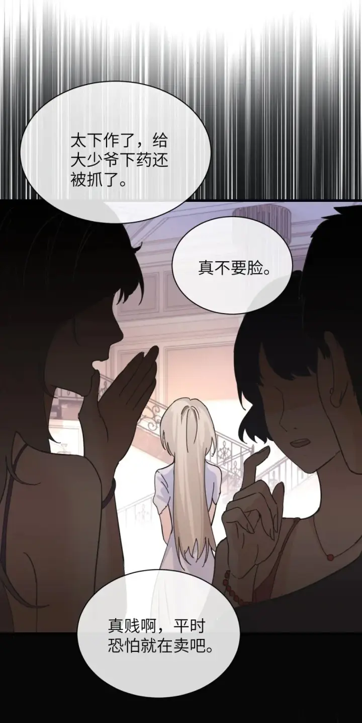 《病娇妹妹只想让我欺负她》031 试药图6