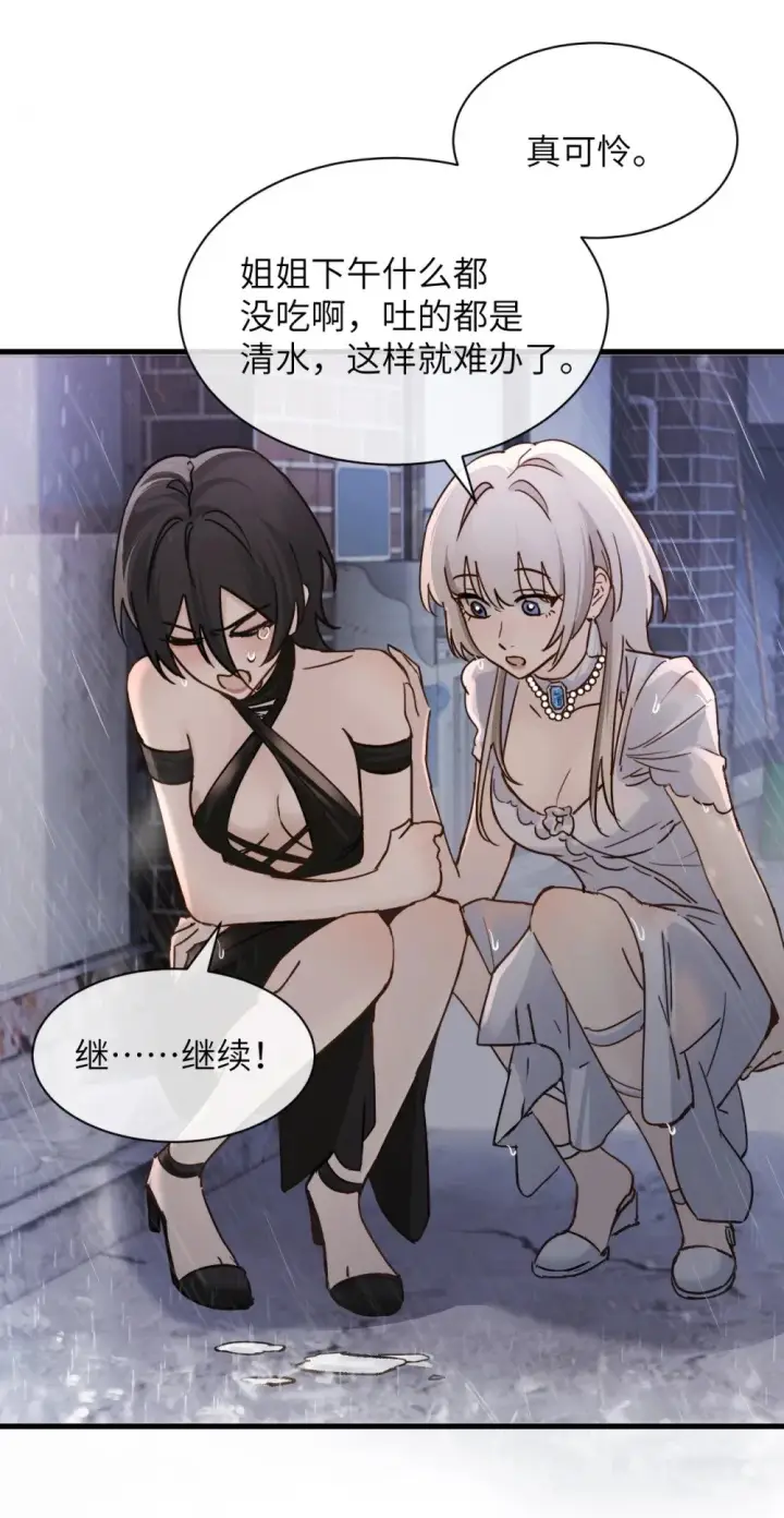 漫画《病娇妹妹只想让我欺负她》032 伤害与背叛第10张图