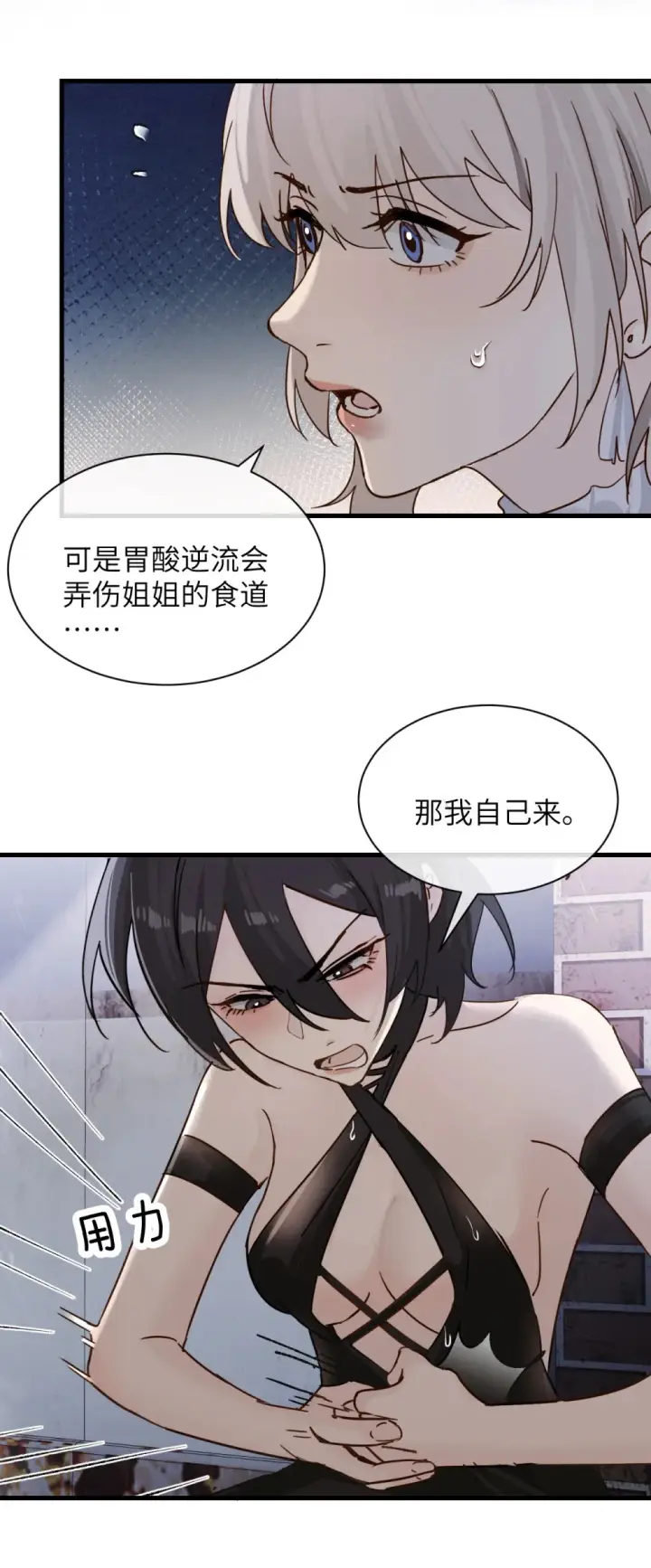 漫画《病娇妹妹只想让我欺负她》032 伤害与背叛第11张图