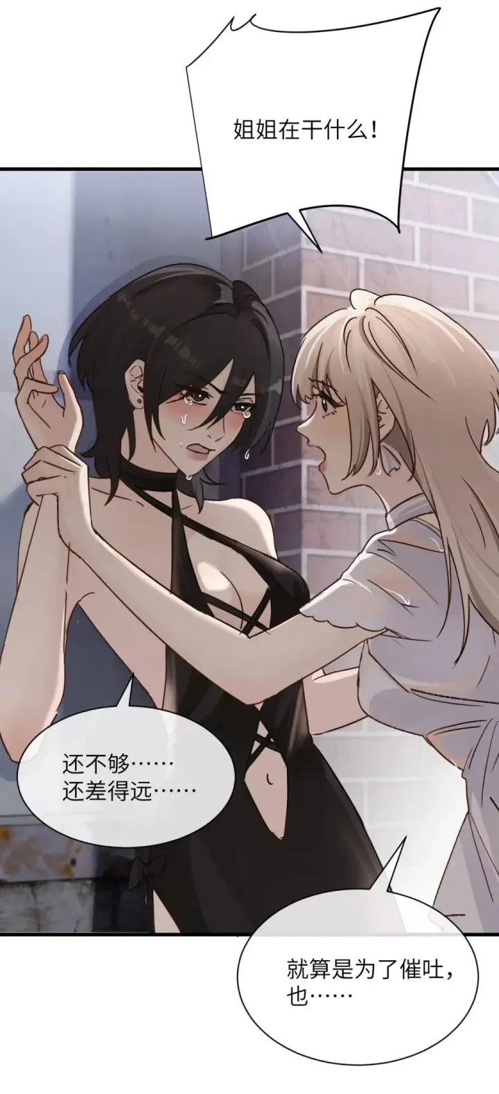 漫画《病娇妹妹只想让我欺负她》032 伤害与背叛第13张图