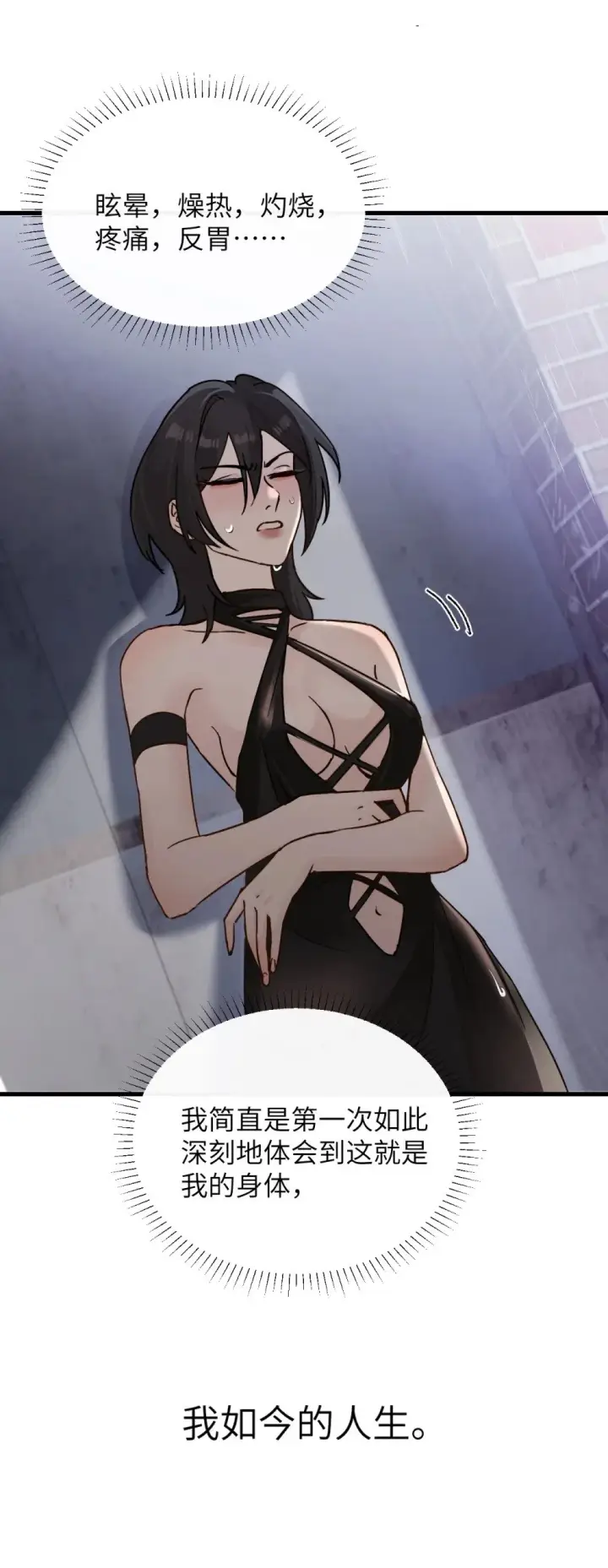 漫画《病娇妹妹只想让我欺负她》032 伤害与背叛第15张图