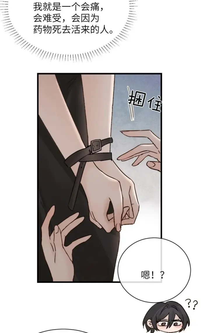 漫画《病娇妹妹只想让我欺负她》032 伤害与背叛第17张图