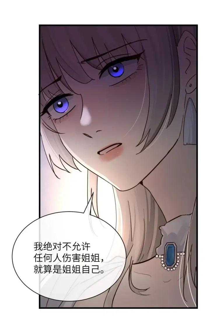 漫画《病娇妹妹只想让我欺负她》032 伤害与背叛第19张图