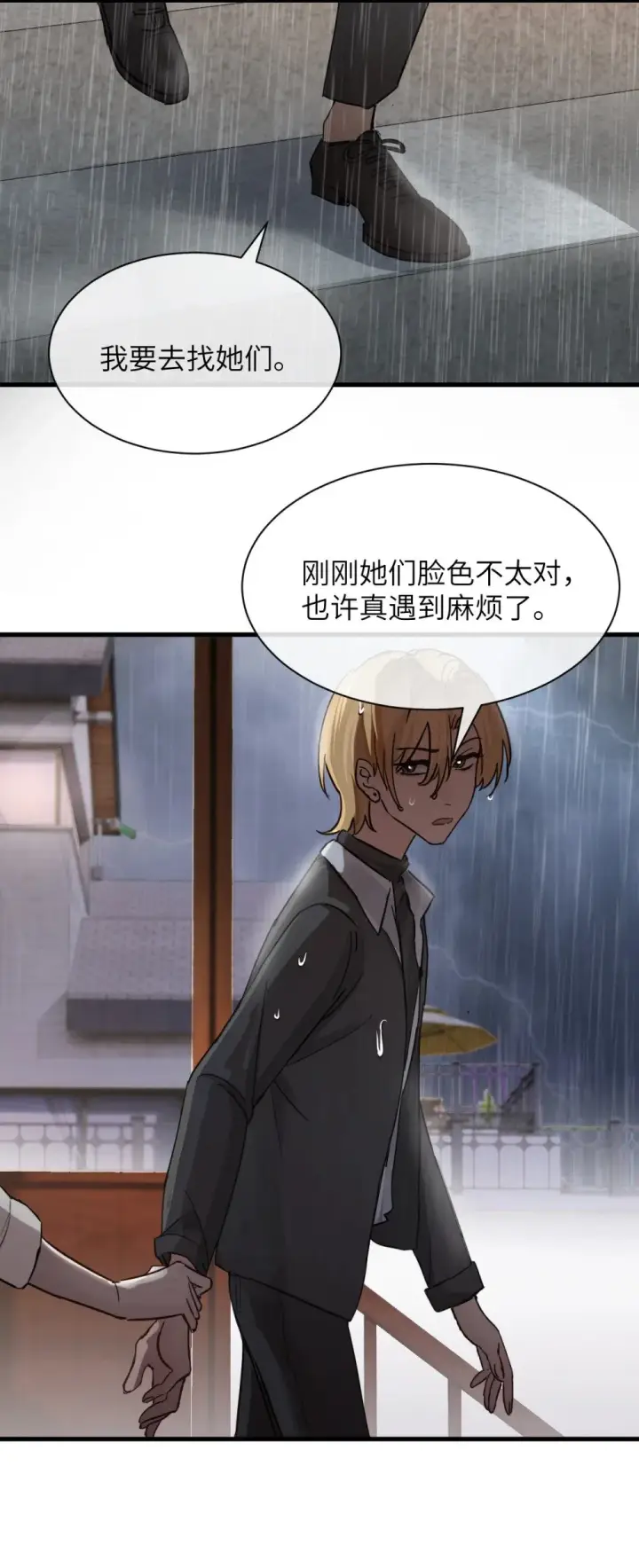 漫画《病娇妹妹只想让我欺负她》032 伤害与背叛第23张图