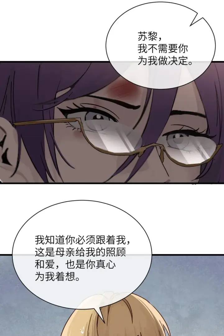 漫画《病娇妹妹只想让我欺负她》032 伤害与背叛第27张图