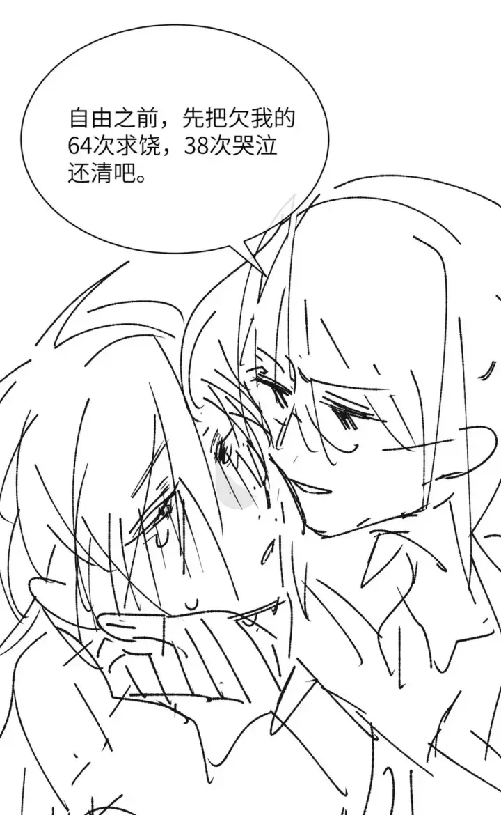 漫画《病娇妹妹只想让我欺负她》032 伤害与背叛第36张图