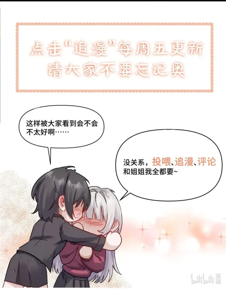 漫画《病娇妹妹只想让我欺负她》032 伤害与背叛第39张图