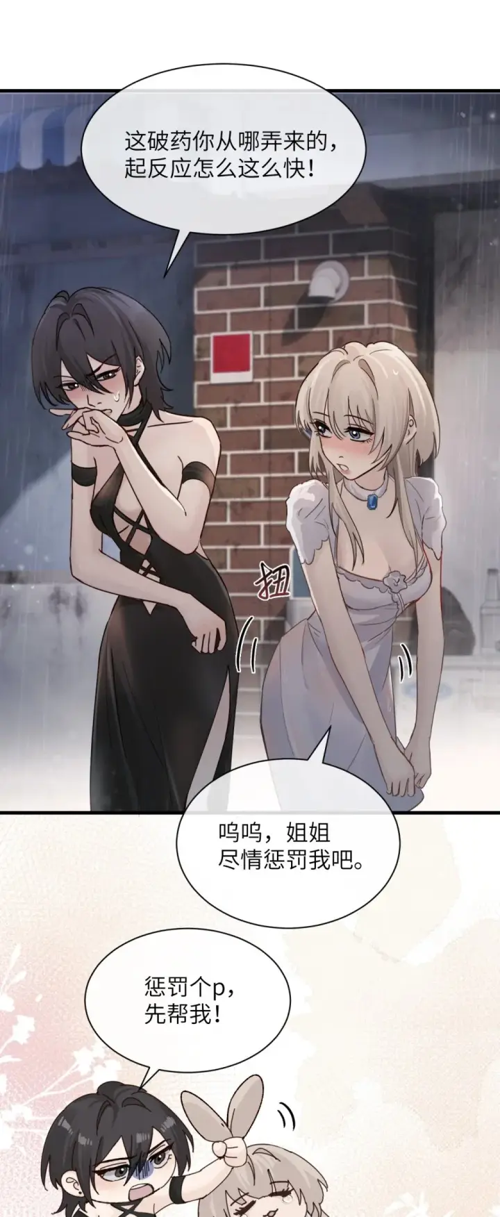 漫画《病娇妹妹只想让我欺负她》032 伤害与背叛第4张图