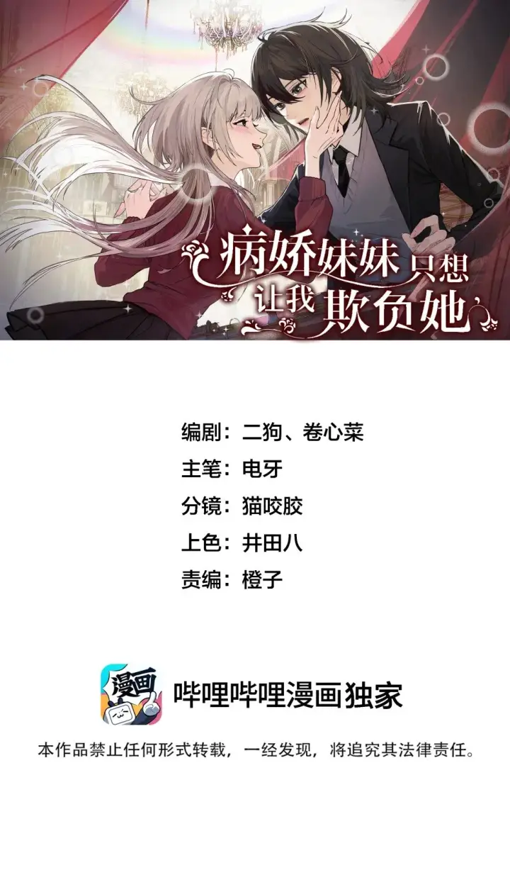 漫画《病娇妹妹只想让我欺负她》033 大少爷，向我求饶吧第1张图