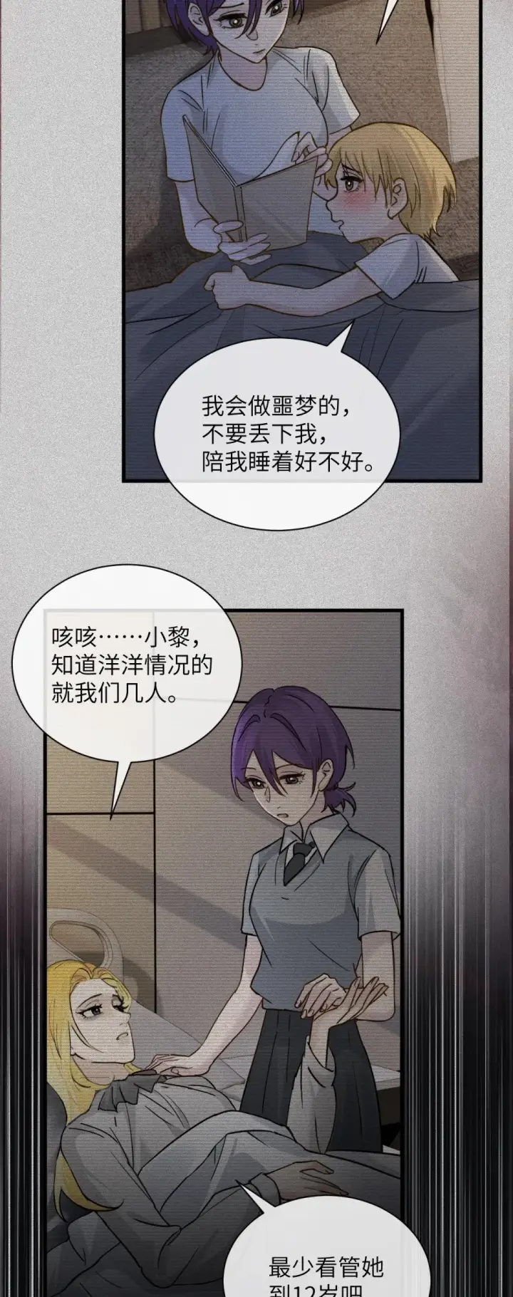 漫画《病娇妹妹只想让我欺负她》033 大少爷，向我求饶吧第10张图