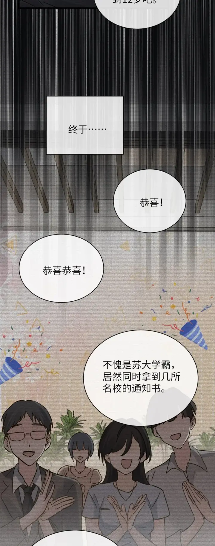 漫画《病娇妹妹只想让我欺负她》033 大少爷，向我求饶吧第11张图
