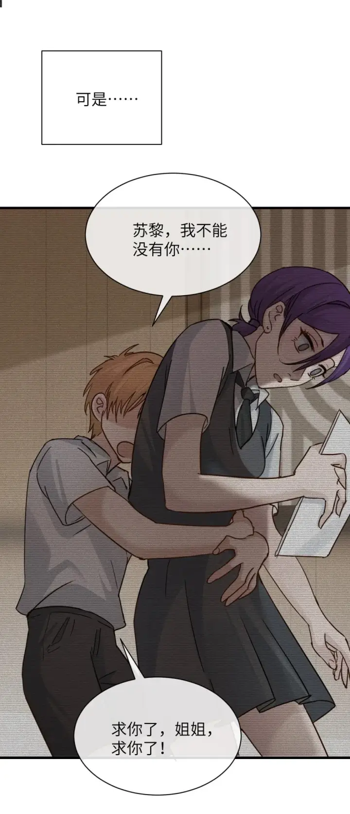 漫画《病娇妹妹只想让我欺负她》033 大少爷，向我求饶吧第14张图