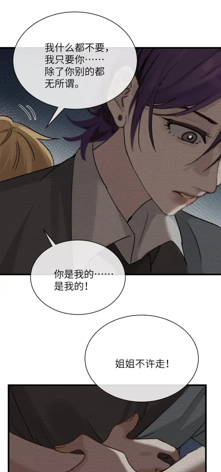 漫画《病娇妹妹只想让我欺负她》033 大少爷，向我求饶吧第15张图