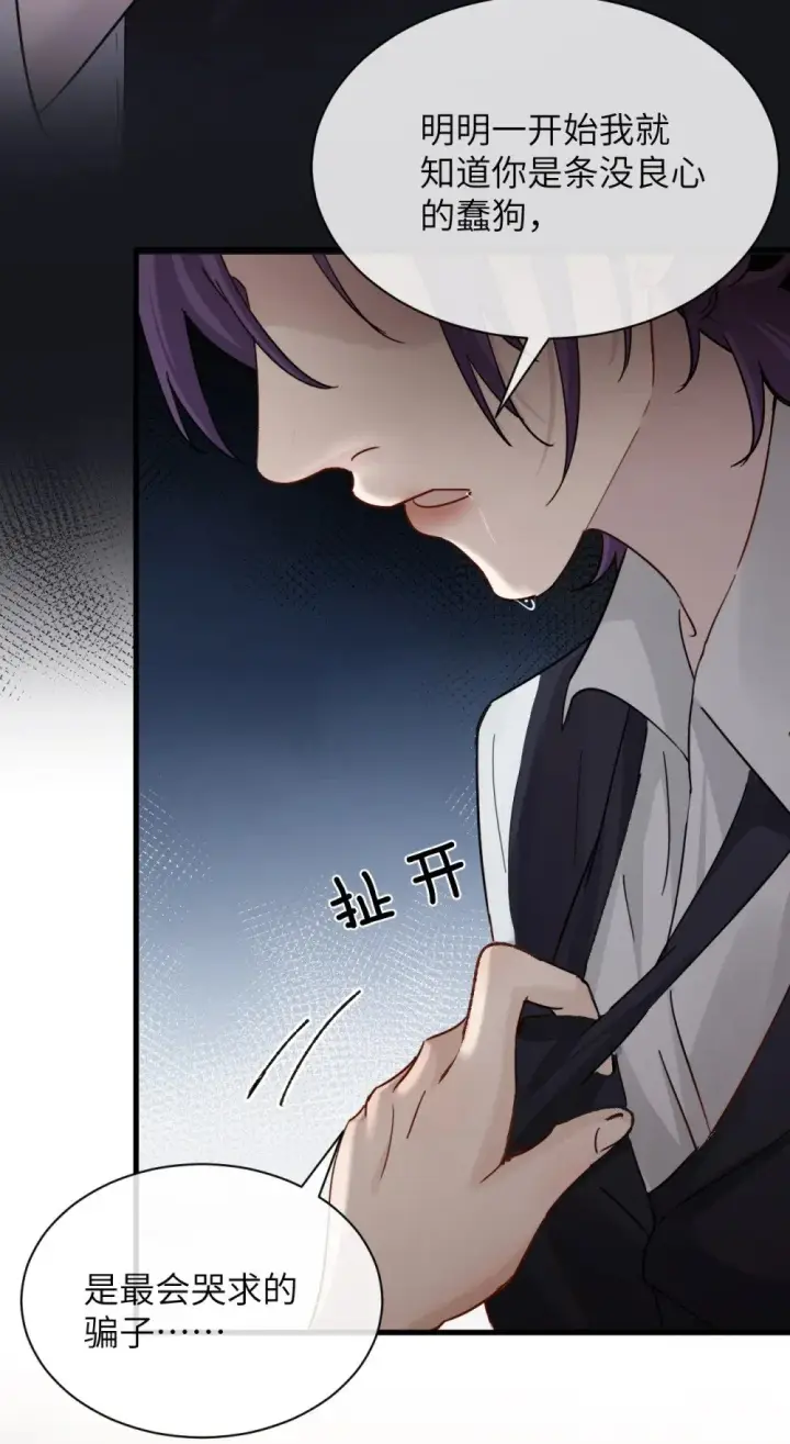 漫画《病娇妹妹只想让我欺负她》033 大少爷，向我求饶吧第22张图