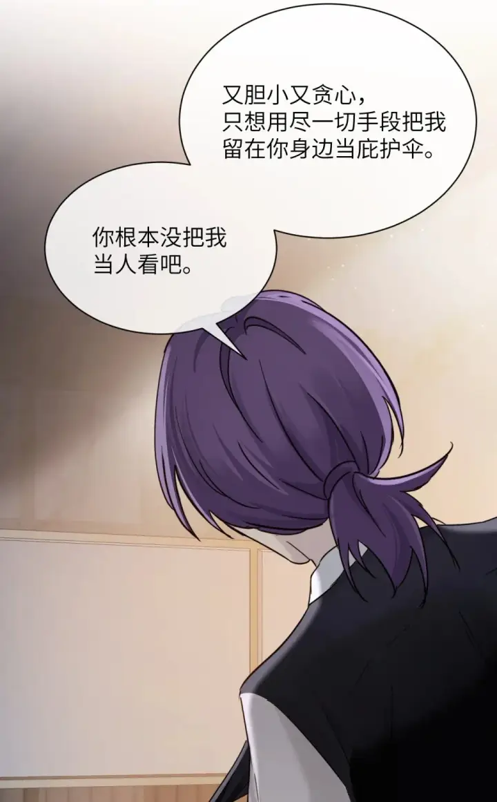 漫画《病娇妹妹只想让我欺负她》033 大少爷，向我求饶吧第23张图