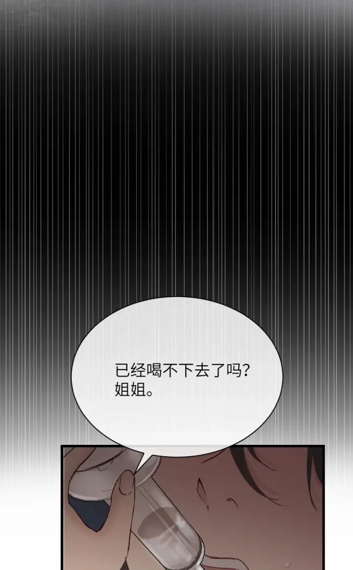 漫画《病娇妹妹只想让我欺负她》033 大少爷，向我求饶吧第36张图