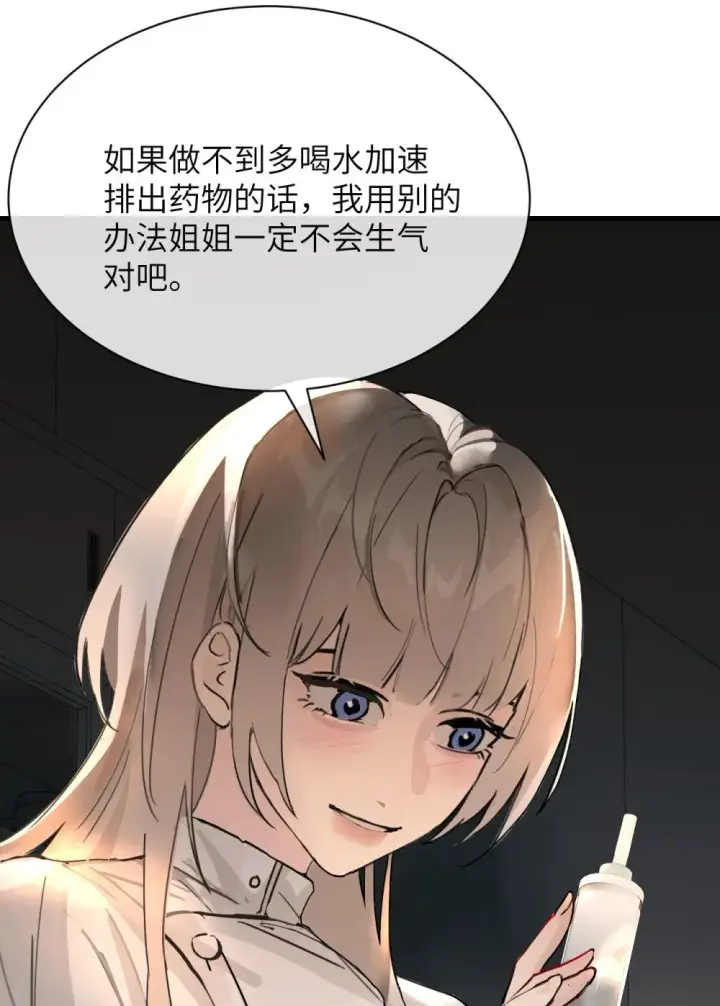 漫画《病娇妹妹只想让我欺负她》033 大少爷，向我求饶吧第38张图