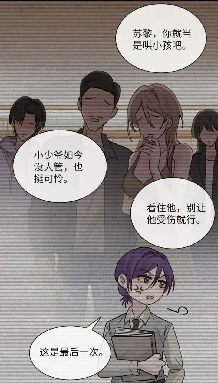漫画《病娇妹妹只想让我欺负她》033 大少爷，向我求饶吧第4张图