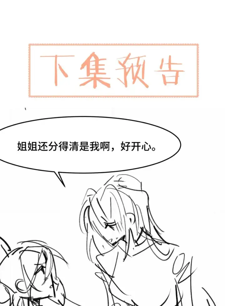 漫画《病娇妹妹只想让我欺负她》033 大少爷，向我求饶吧第40张图