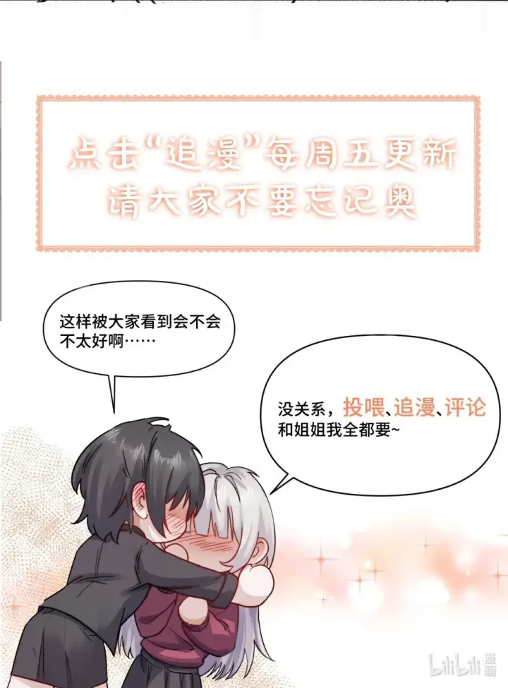 漫画《病娇妹妹只想让我欺负她》033 大少爷，向我求饶吧第44张图