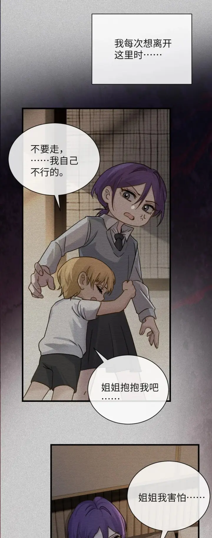 漫画《病娇妹妹只想让我欺负她》033 大少爷，向我求饶吧第9张图