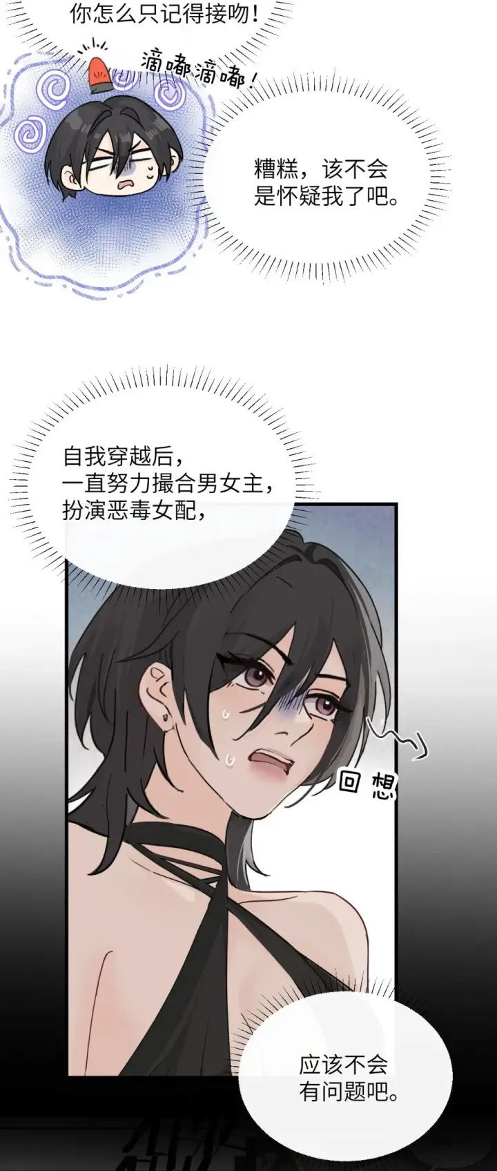漫画《病娇妹妹只想让我欺负她》034 真心话和大冒险第10张图