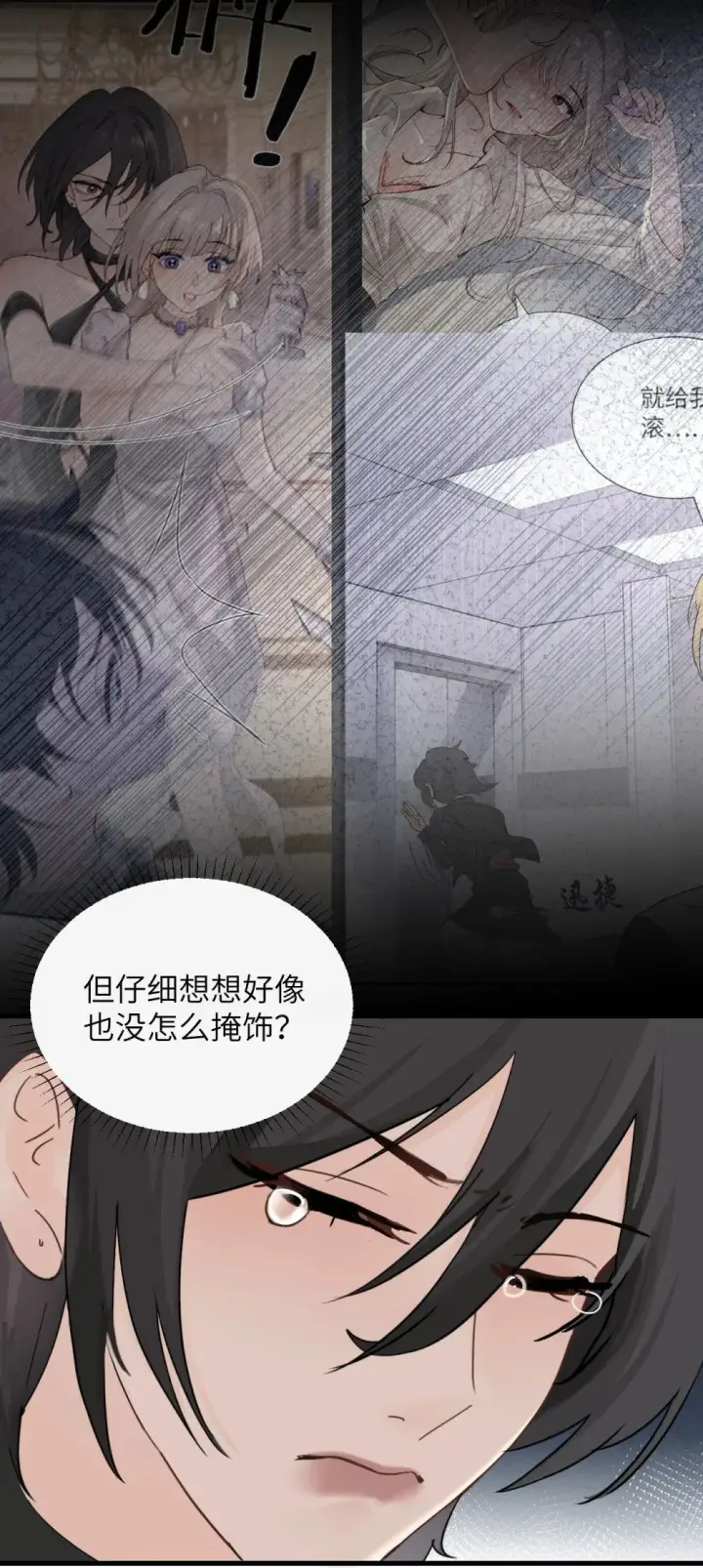 漫画《病娇妹妹只想让我欺负她》034 真心话和大冒险第11张图