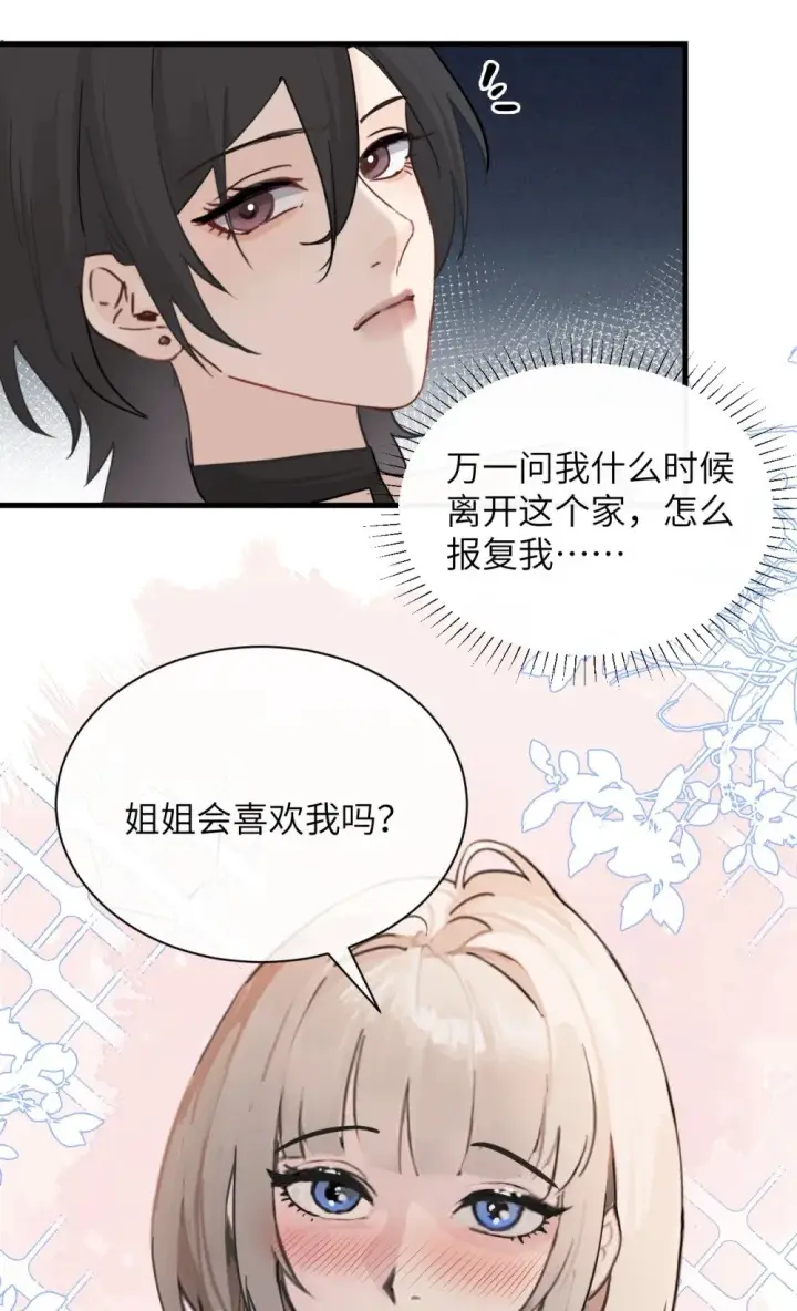 漫画《病娇妹妹只想让我欺负她》034 真心话和大冒险第13张图