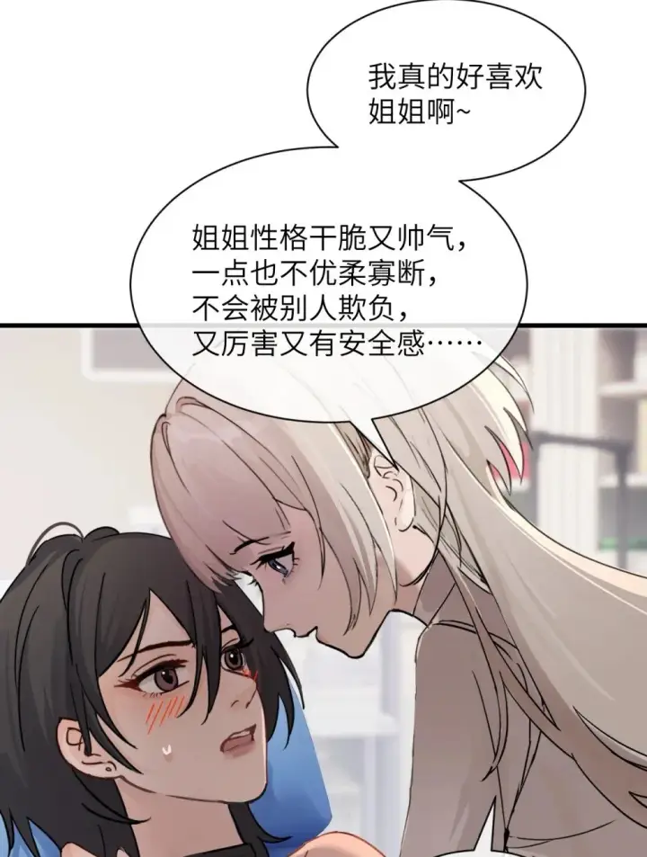 漫画《病娇妹妹只想让我欺负她》034 真心话和大冒险第15张图