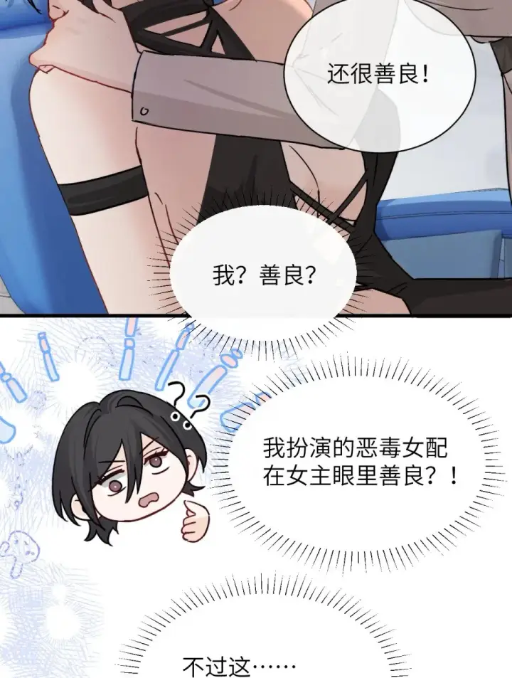 漫画《病娇妹妹只想让我欺负她》034 真心话和大冒险第16张图